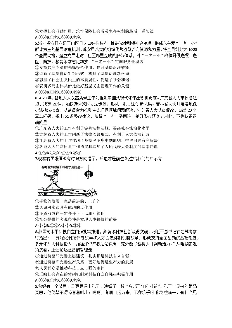 2024届山东省菏泽市高三下学期信息押题卷（一）政治试题第2页