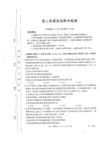 广东省名校联盟2023-2024学年高二下学期期中质量检测政治试题