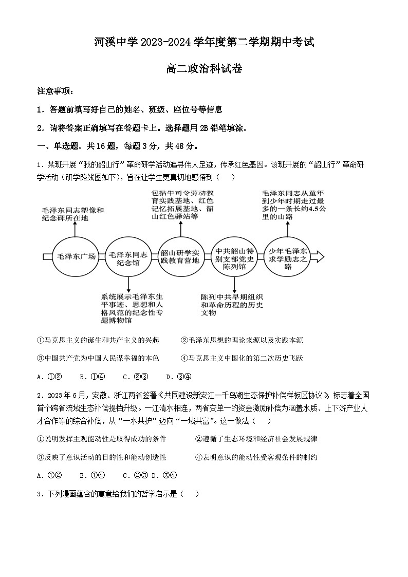 广东省区汕头市潮阳区河溪中学2023-2024学年高二下学期期中考试政治试题第1页
