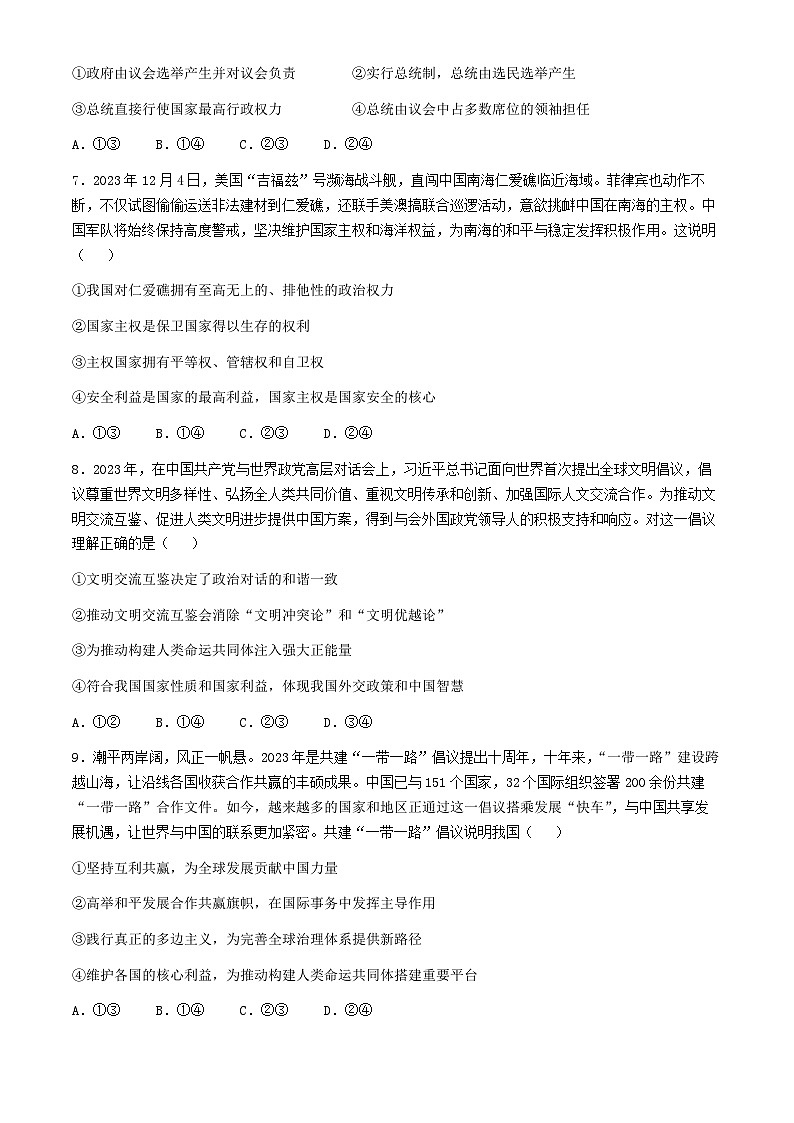广东省区汕头市潮阳区河溪中学2023-2024学年高二下学期期中考试政治试题第3页