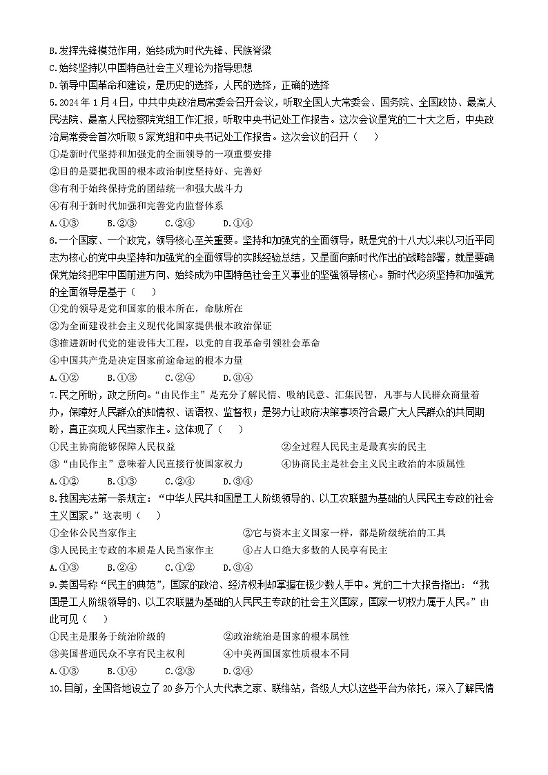 黑龙江省牡丹江市第二高级中学2023-2024学年高一下学期期中考试政治试卷(无答案)02