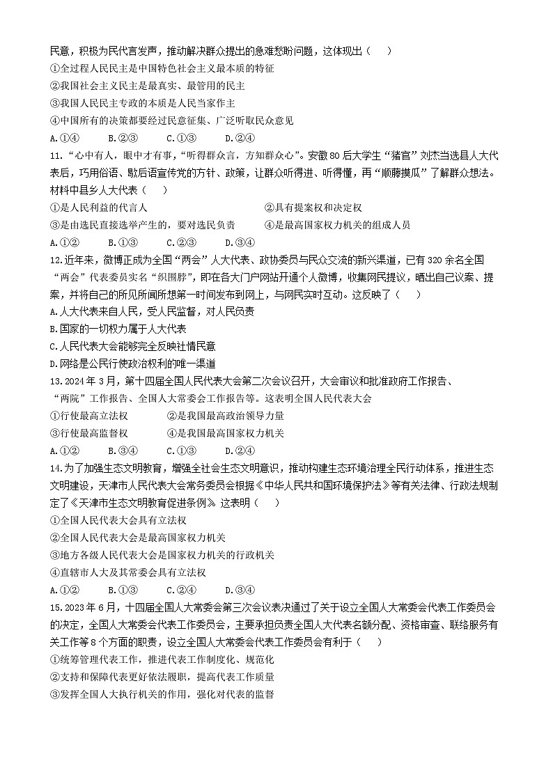 黑龙江省牡丹江市第二高级中学2023-2024学年高一下学期期中考试政治试卷(无答案)03