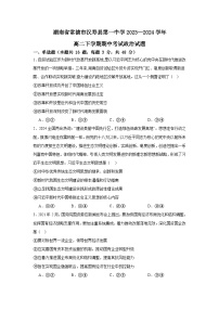 湖南省常德市汉寿县第一中学2023-2024学年高二下学期期中考试政治试题