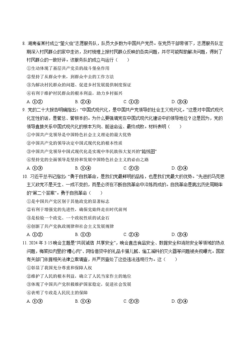湖南省常德市沅澧共同体2023-2024学年高一下学期期中考试政治试题03