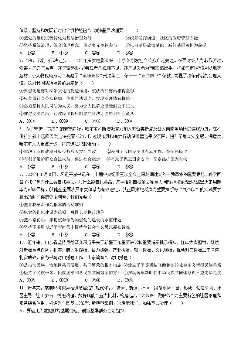 吉林省白山市抚松县第一中学2023-2024学年高一下学期期中考试政治试题第2页