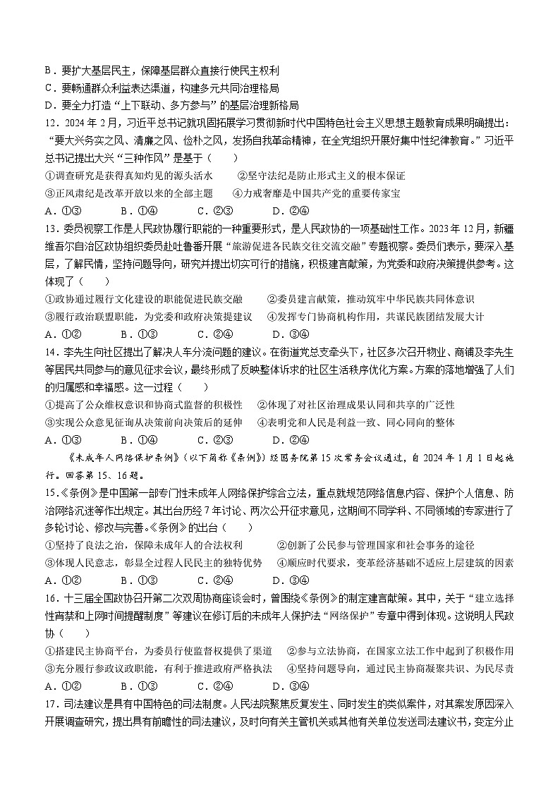 吉林省白山市抚松县第一中学2023-2024学年高一下学期期中考试政治试题第3页