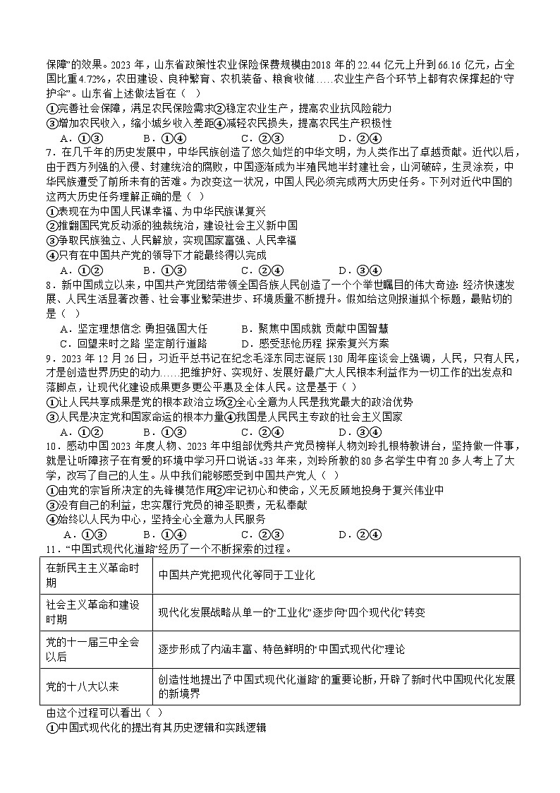 四川省合江县马街中学校2023-2024学年高一下学期期中考试政治试题第2页