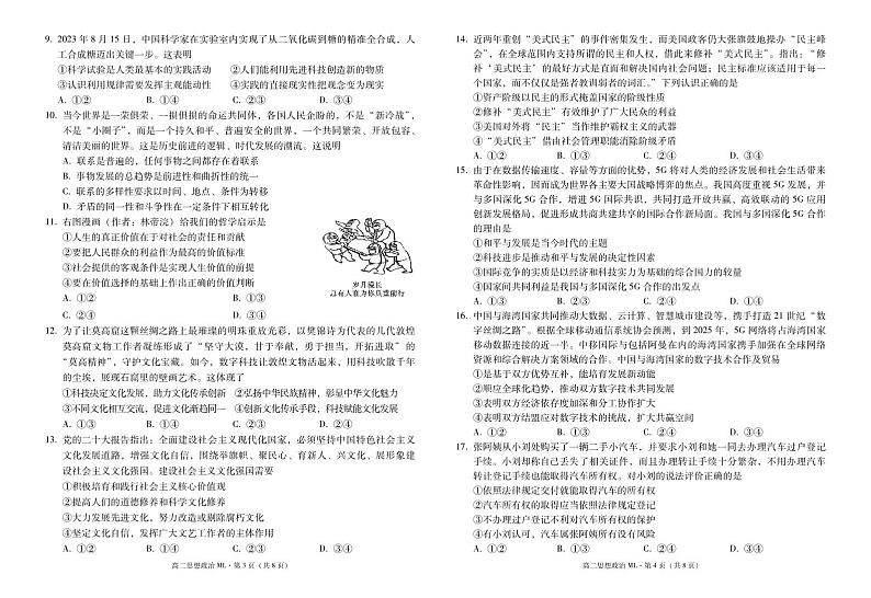 弥勒一中2023—2024学年下学期高二期中检测政治-试卷第2页