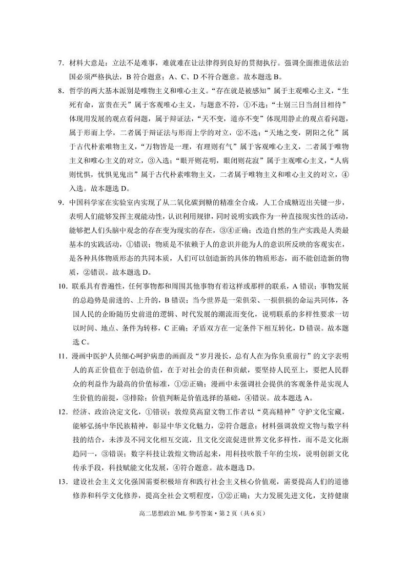弥勒一中2023—2024学年下学期高二期中检测政治-答案第2页