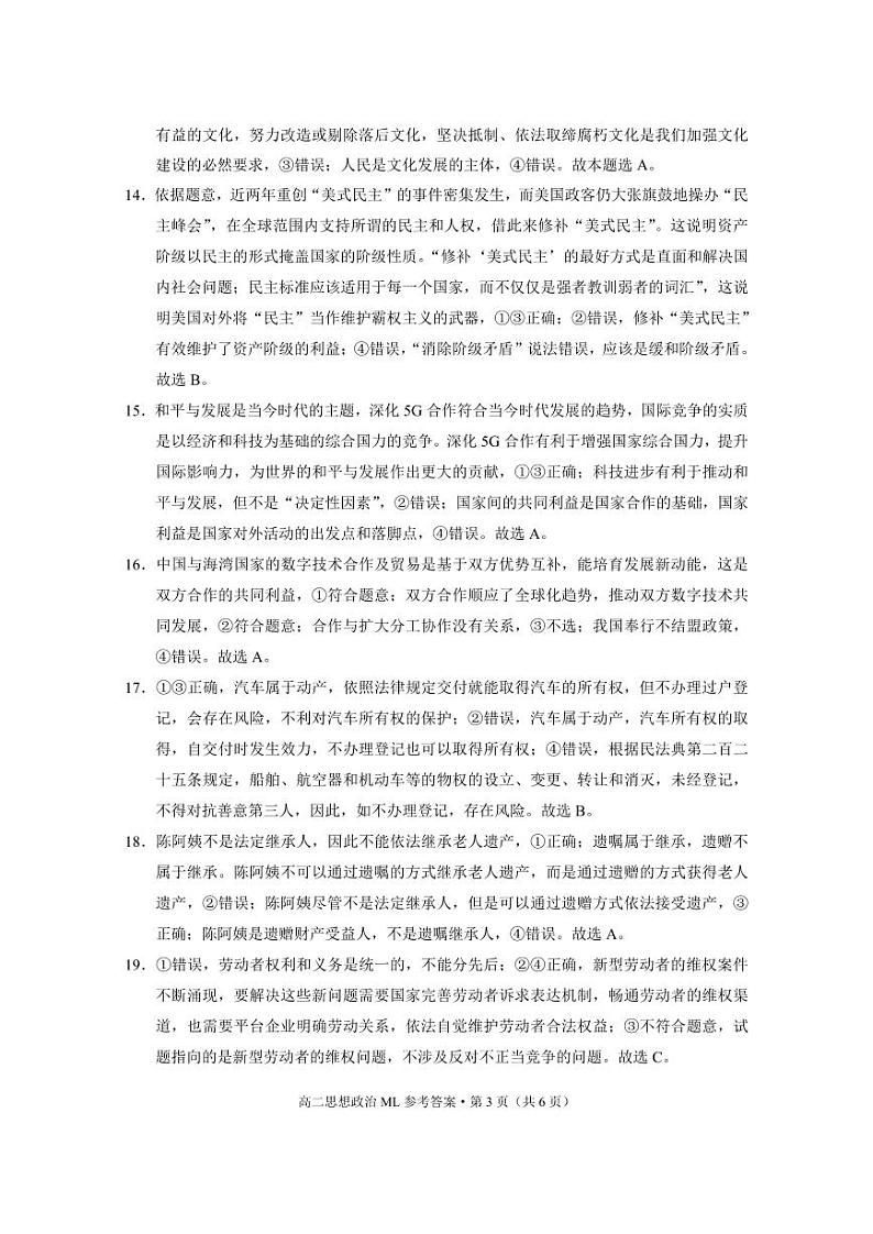 弥勒一中2023—2024学年下学期高二期中检测政治-答案第3页