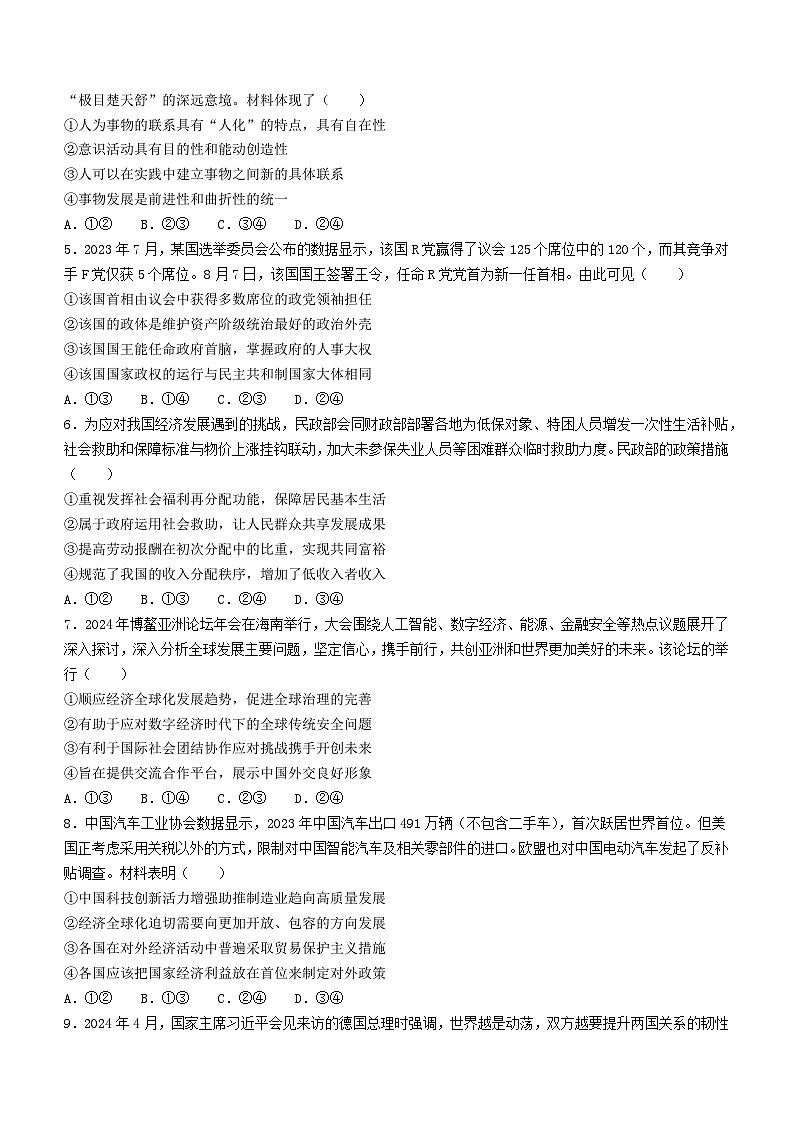 四川省泸州市龙马潭区2023-2024学年高二下学期期中考试政治试题第2页