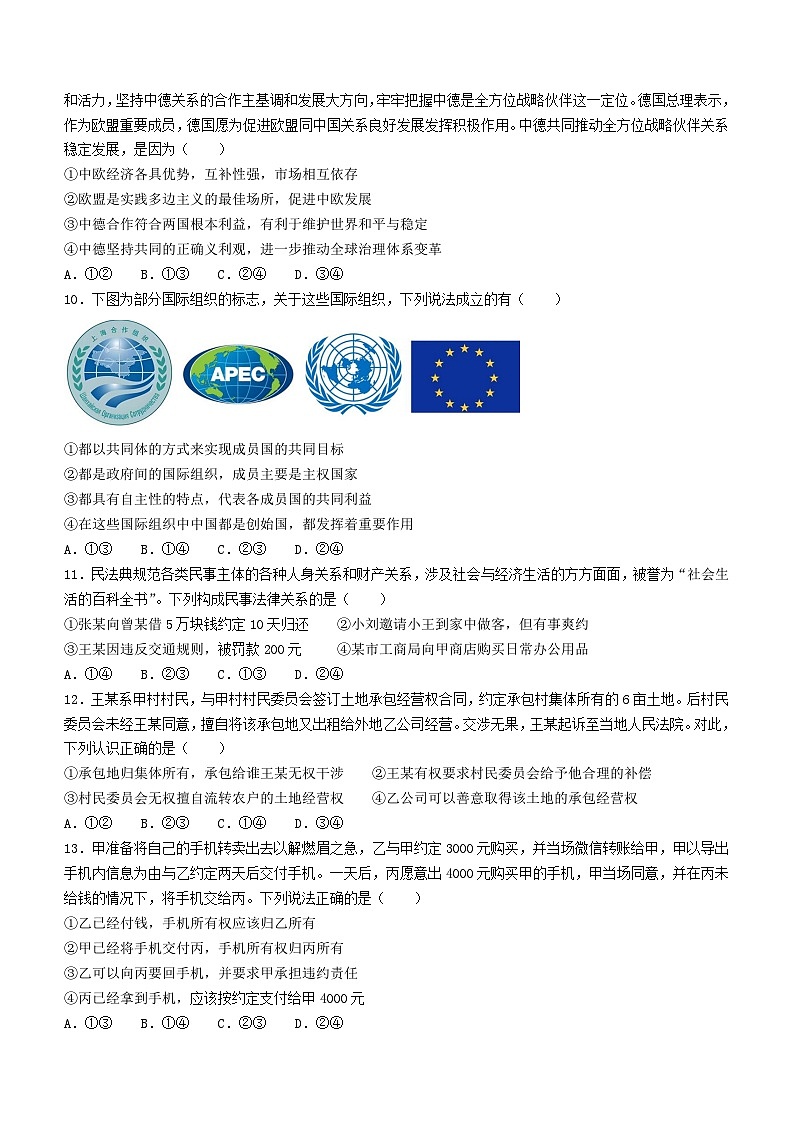 四川省泸州市龙马潭区2023-2024学年高二下学期期中考试政治试题第3页