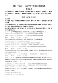 云南省红河州弥勒市第一中学2023-2024学年高二下学期期中检测政治试题