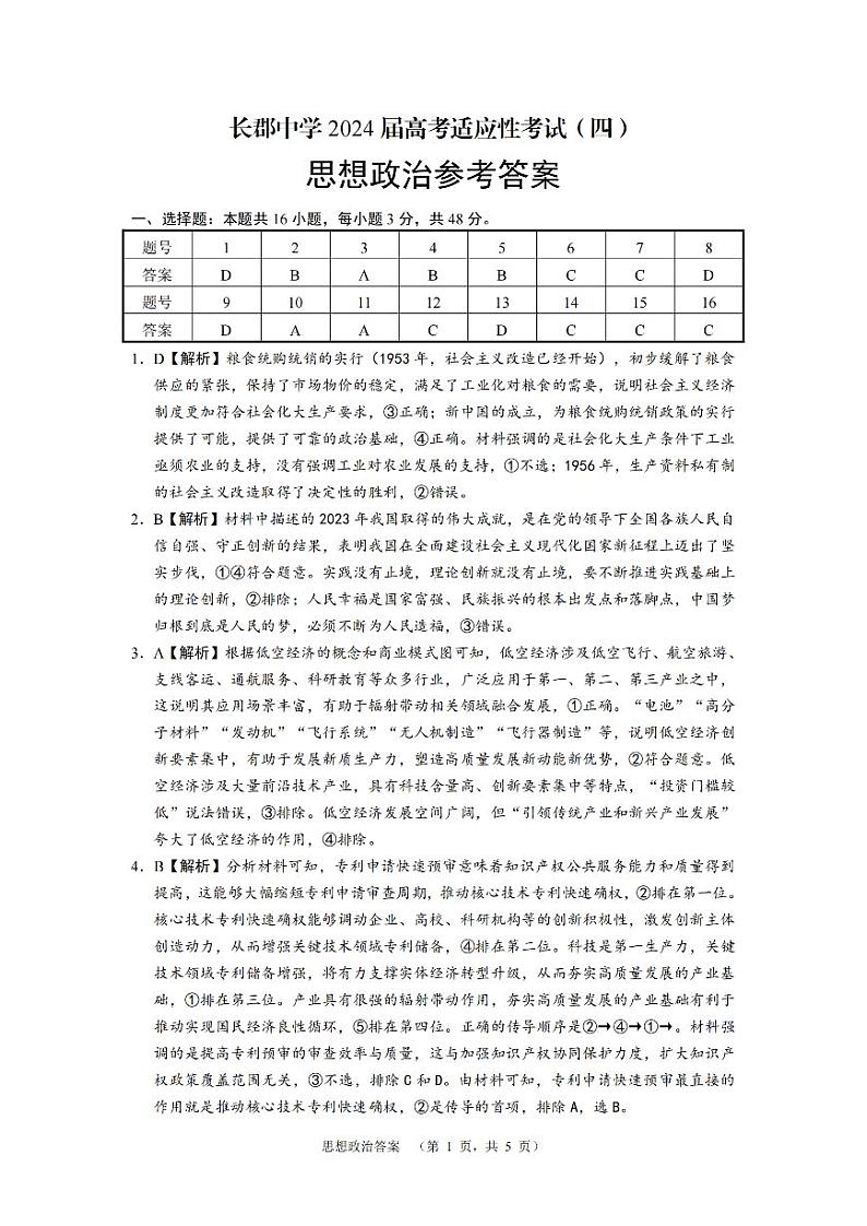 政治（CJ）答案_4第1页