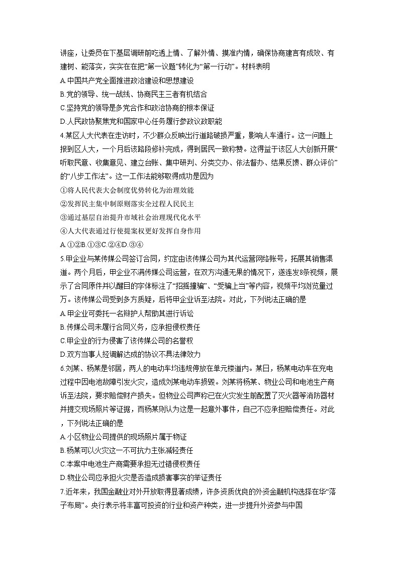 2024江苏省苏锡常镇四市高三下学期二模试题政治含答案02