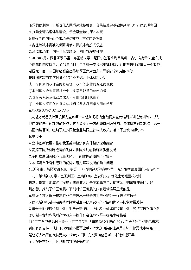 2024江苏省苏锡常镇四市高三下学期二模试题政治含答案03