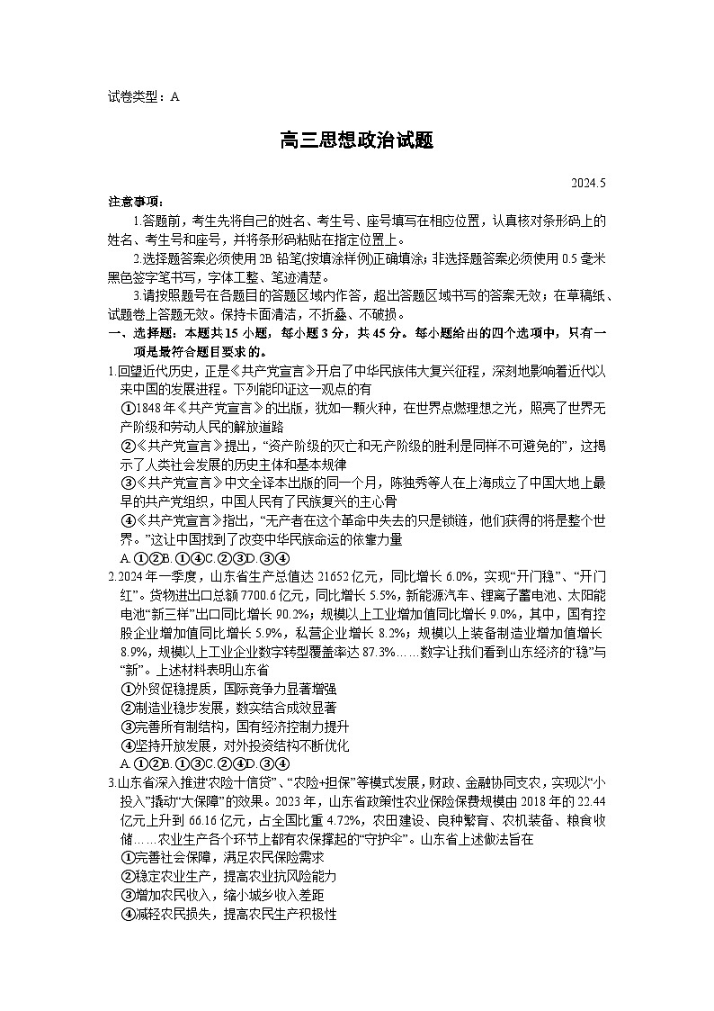 2024滨州高三下学期二模试题政治含答案01