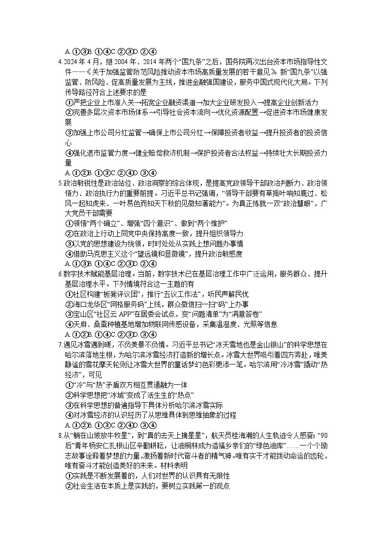 2024滨州高三下学期二模试题政治含答案02