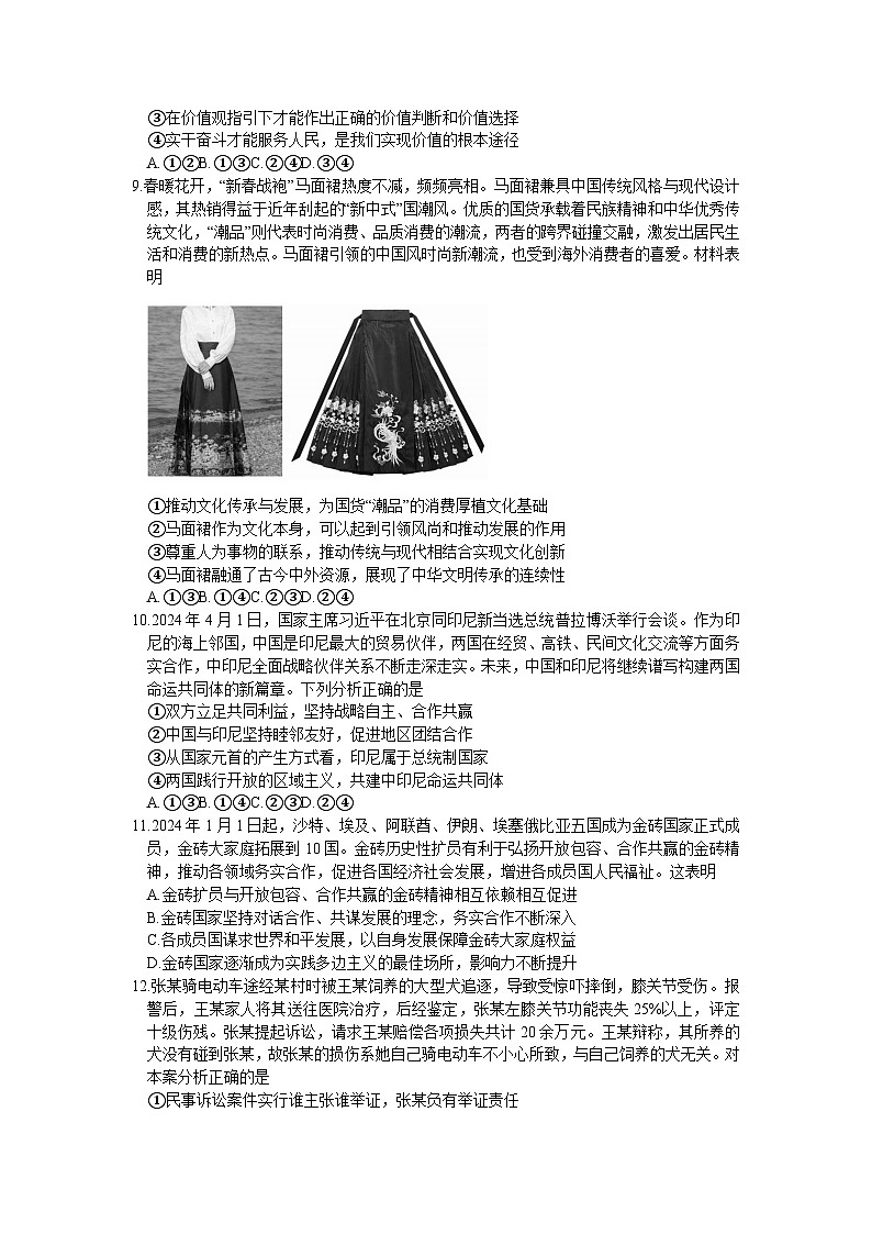 2024滨州高三下学期二模试题政治含答案03