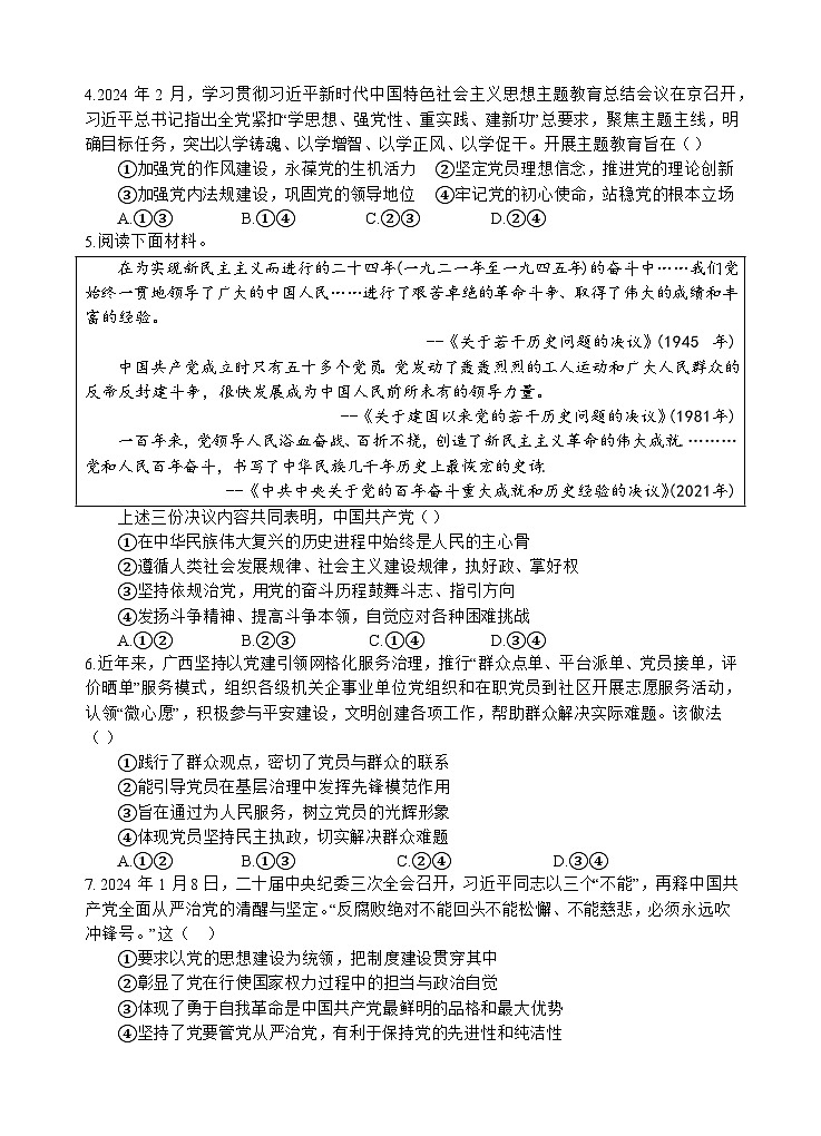 2024遂宁射洪中学高一下学期期中考试政治含答案02