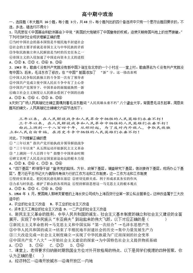 2024通化梅河口五中高一下学期5月期中考试政治含答案第1页