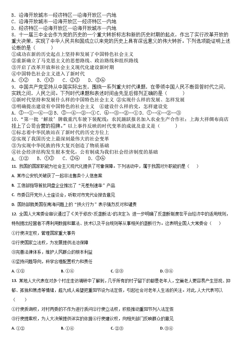 2024通化梅河口五中高一下学期5月期中考试政治含答案第2页