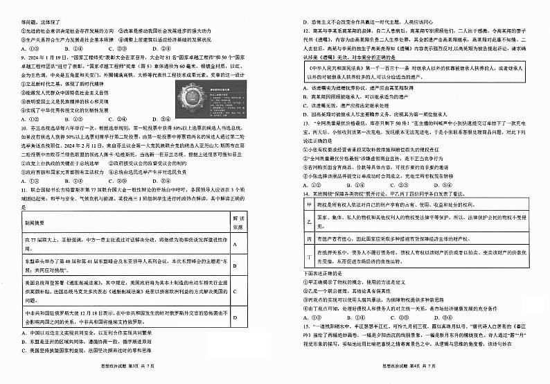 2024届山东省实验中学高三下学期5月针对性考试（二模）政治试题02