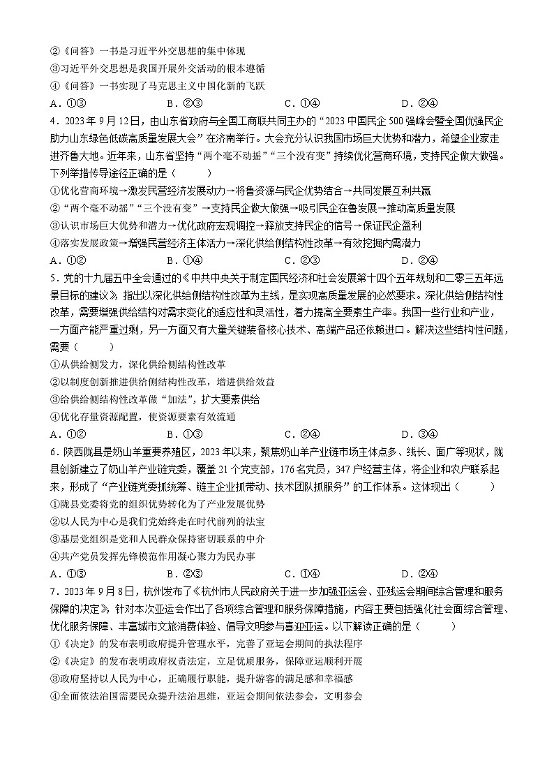 黑龙江省部分学校2024届高三下学期第四次模拟考试政治试题第2页