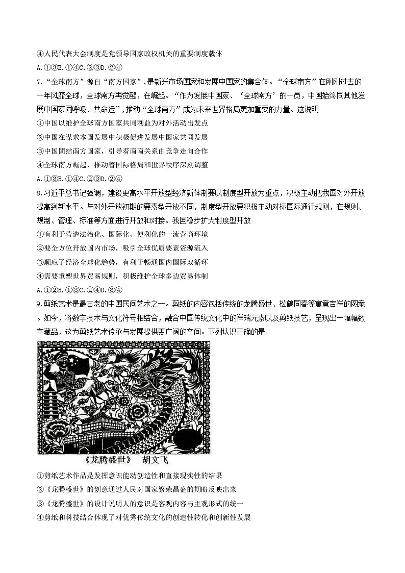 山东省菏泽市2024届高三下学期5月二模政治试题（Word版附答案）03