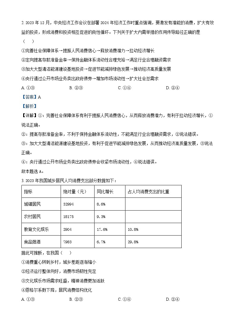 四川省成都市实验外国语学校教育集团高三下学期联考（三）文科综合试题-高中政治 Word版含解析第2页