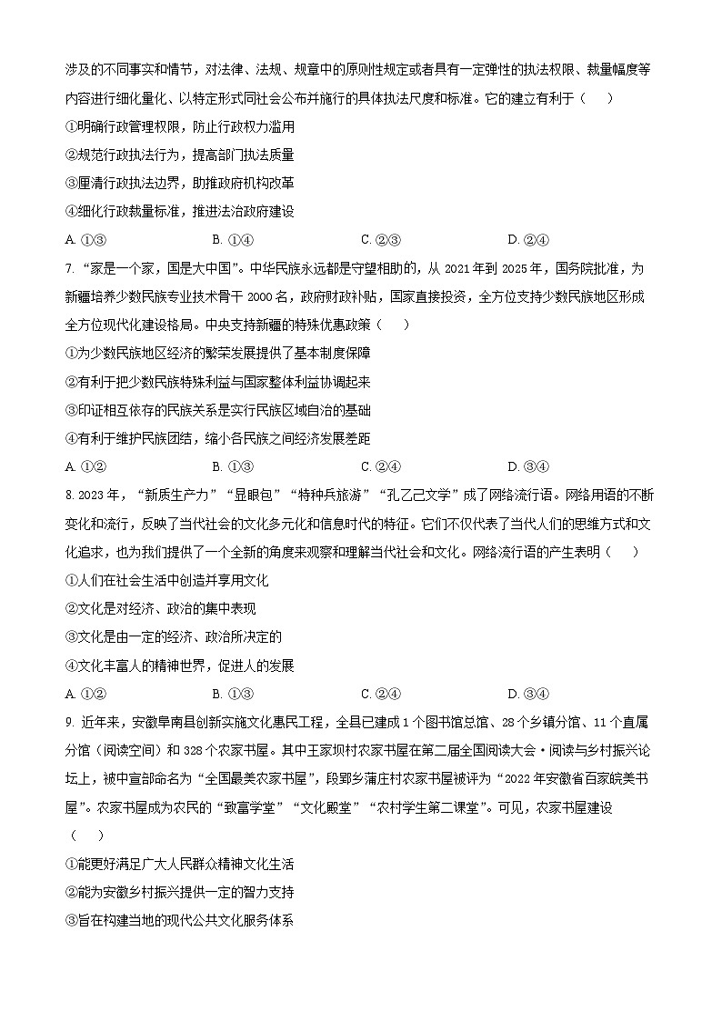 四川省成都市实验外国语学校教育集团高三下学期联考（三）文科综合试题-高中政治 Word版无答案第3页