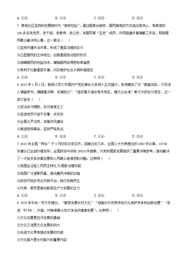 四川省成都市第七中学2024届高三下学期模拟考试政治试题 Word版无答案第2页