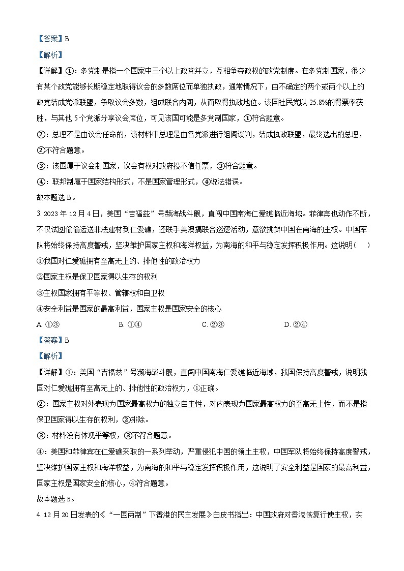 重庆市荣昌中学2023-2024学年高二下学期4月期中考试政治试题 Word版含解析第2页