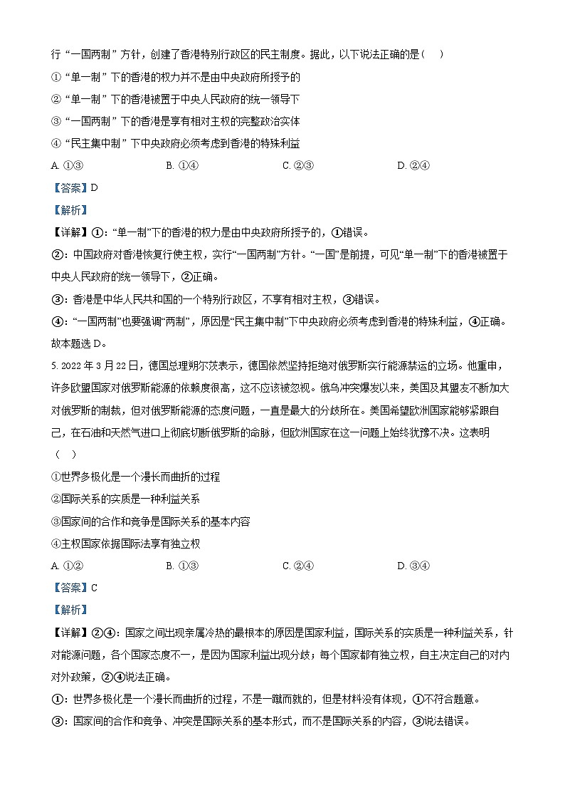 重庆市荣昌中学2023-2024学年高二下学期4月期中考试政治试题 Word版含解析第3页