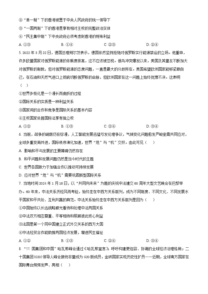 重庆市荣昌中学2023-2024学年高二下学期4月期中考试政治试题 Word版无答案第2页