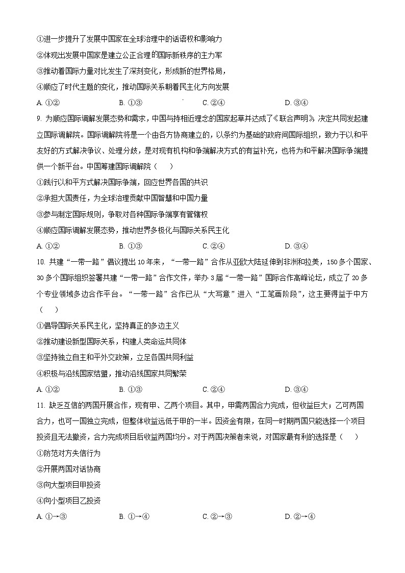 重庆市荣昌中学2023-2024学年高二下学期4月期中考试政治试题 Word版无答案第3页