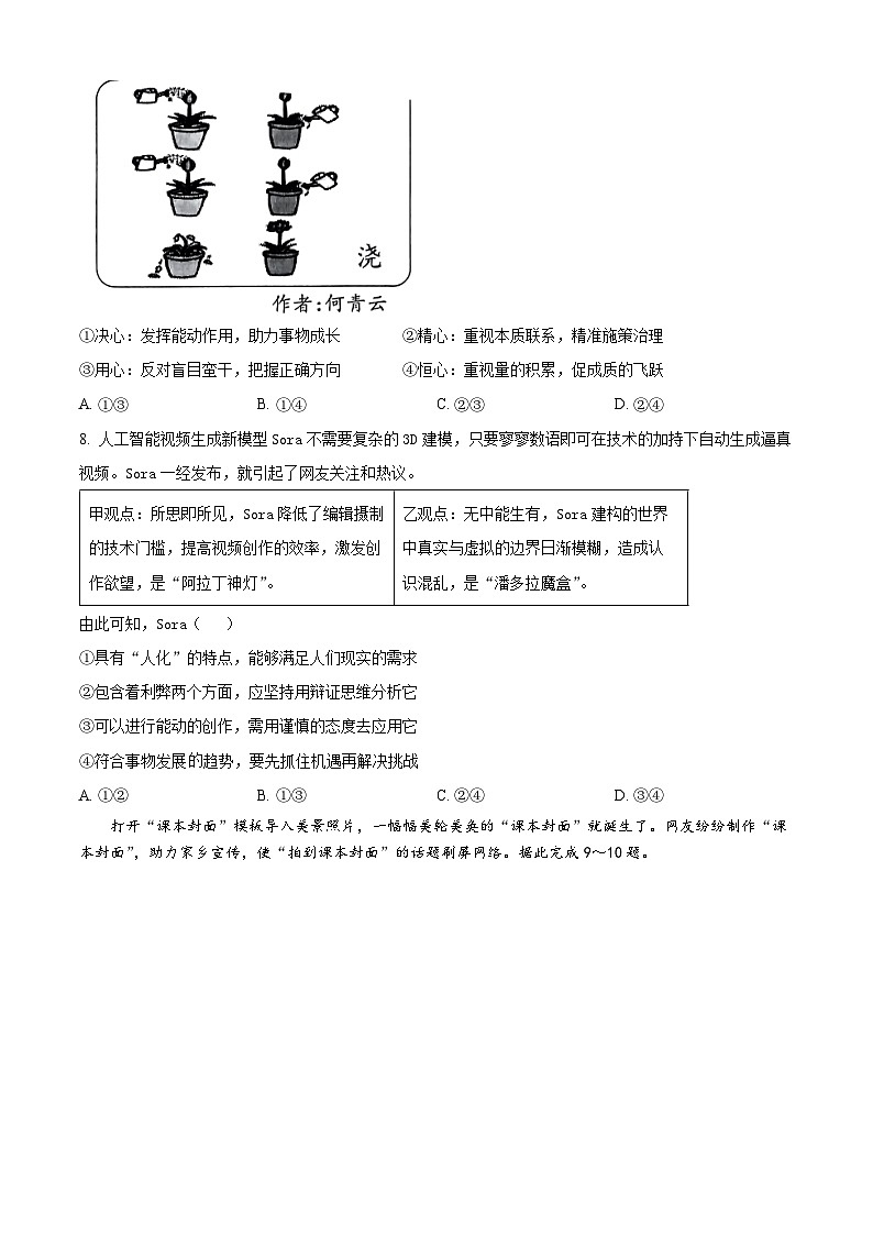 福建省三明市2024届高三下学期5月三模政治试题（Word版附解析）03