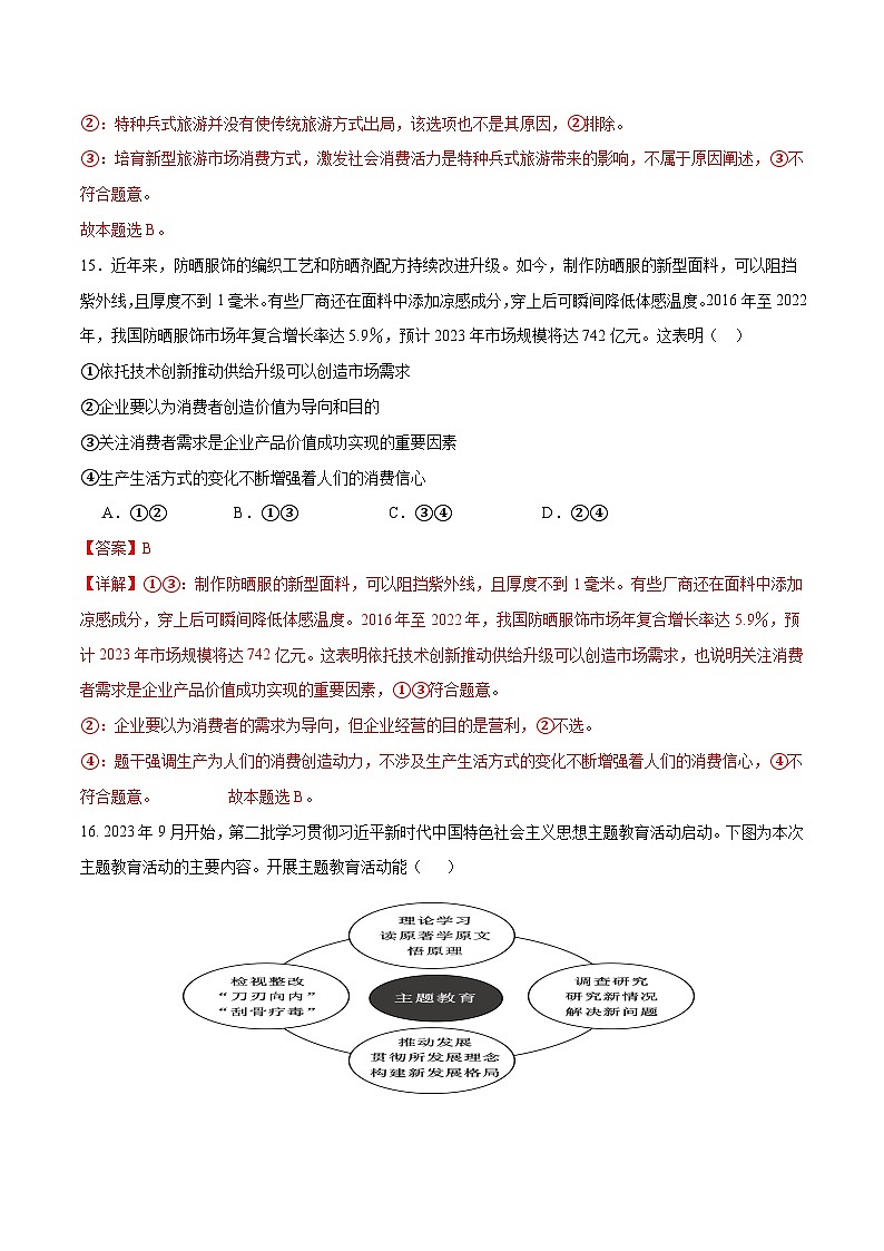 2024年高考政治必刷模拟卷01（解析版）【全国卷新教材】第3页