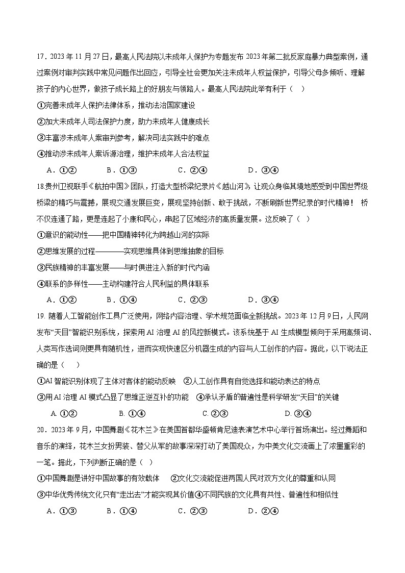 2024年高考政治必刷模拟卷01（考试版）【全国卷新教材】03