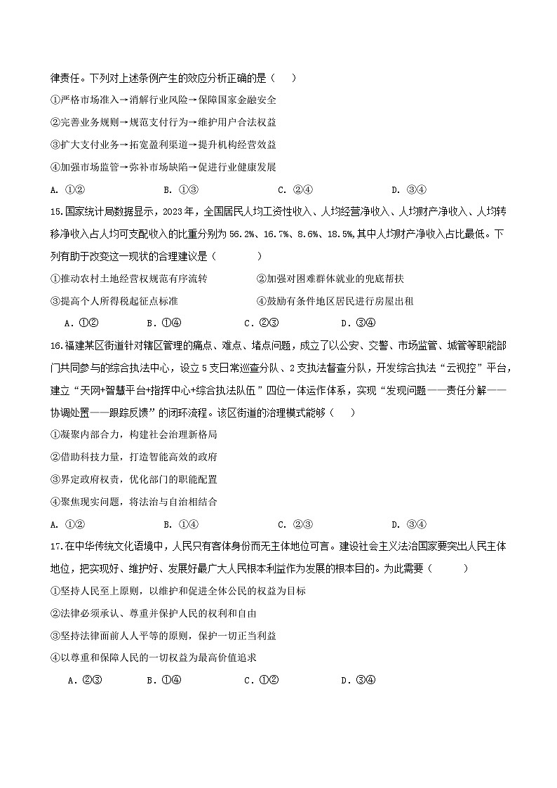 2024年高考政治必刷模拟卷02【全国卷新教材：河南、云南、西藏、山西、新疆适用】（考试版）02