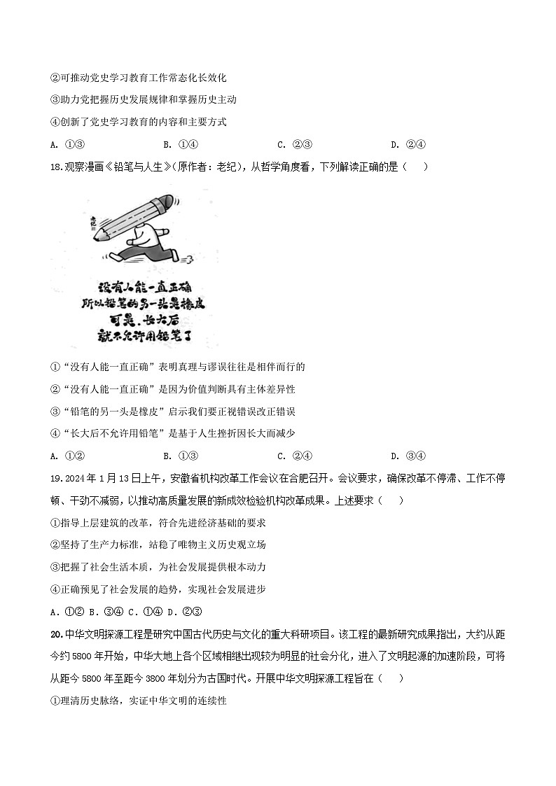 2024年高考政治必刷模拟卷03【全国卷新教材：河南、云南、西藏、山西、新疆适用】（考试版）03