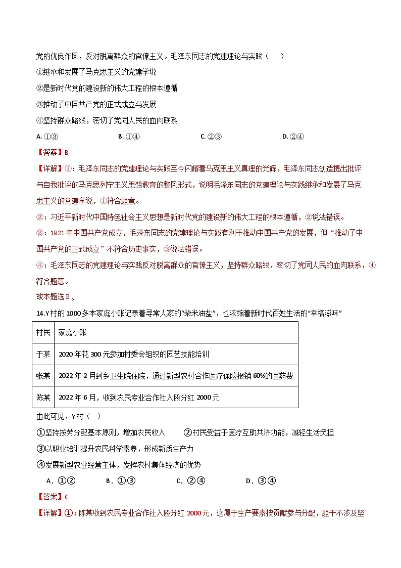 2024年高考政治必刷模拟卷04【全国卷新教材：河南、云南、西藏、山西、新疆适用】（解析版）第2页