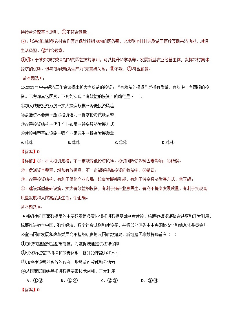 2024年高考政治必刷模拟卷04【全国卷新教材：河南、云南、西藏、山西、新疆适用】（解析版）第3页