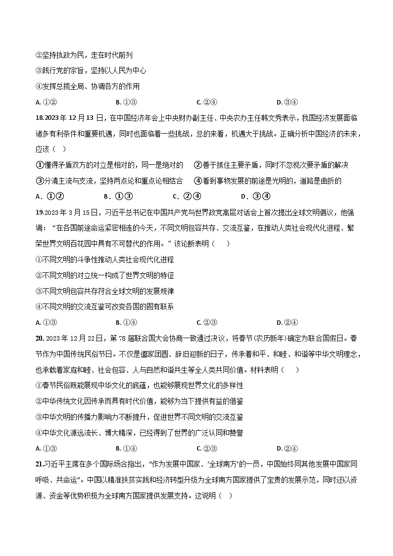2024年高考政治必刷模拟卷04【全国卷新教材：河南、云南、西藏、山西、新疆适用】（考试版）03