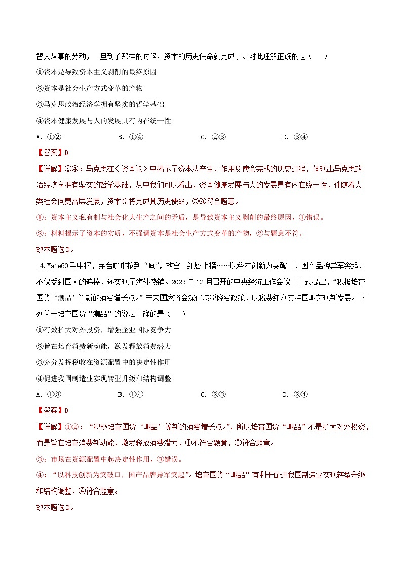 2024年高考政治必刷模拟卷06  解析版【全国卷新教材】02