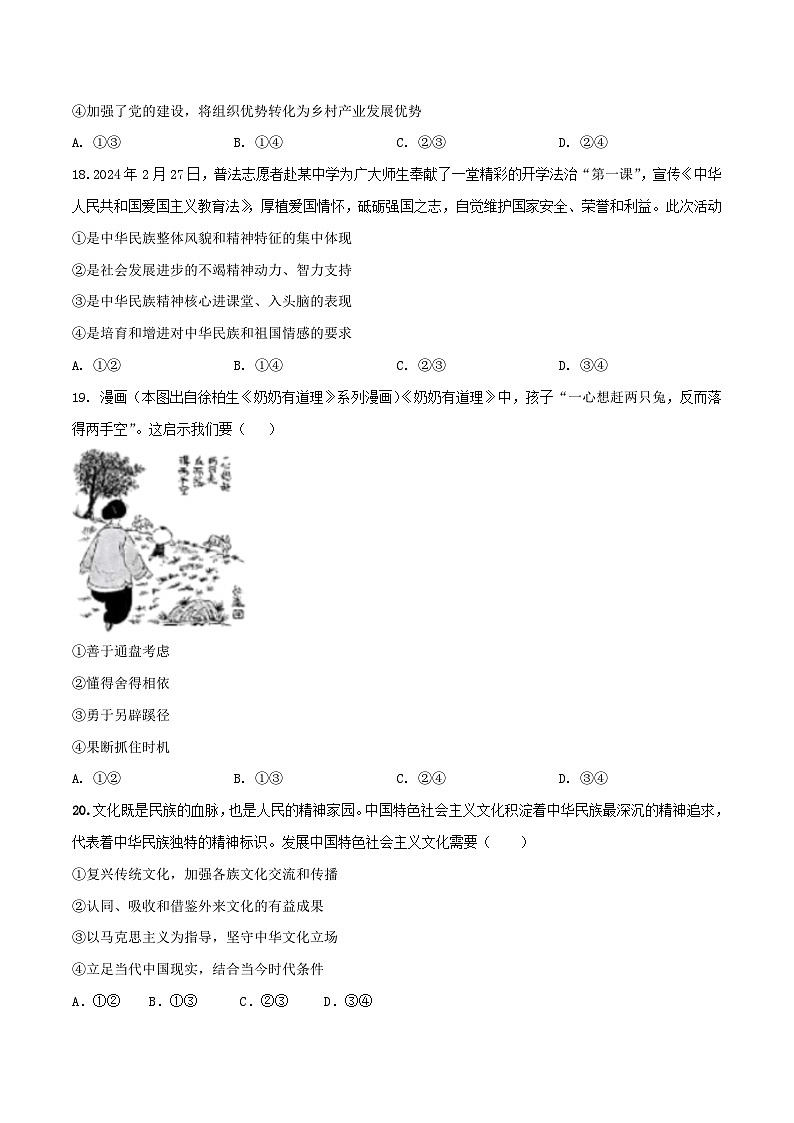 2024年高考政治必刷模拟卷06  考试版【全国卷新教材】03