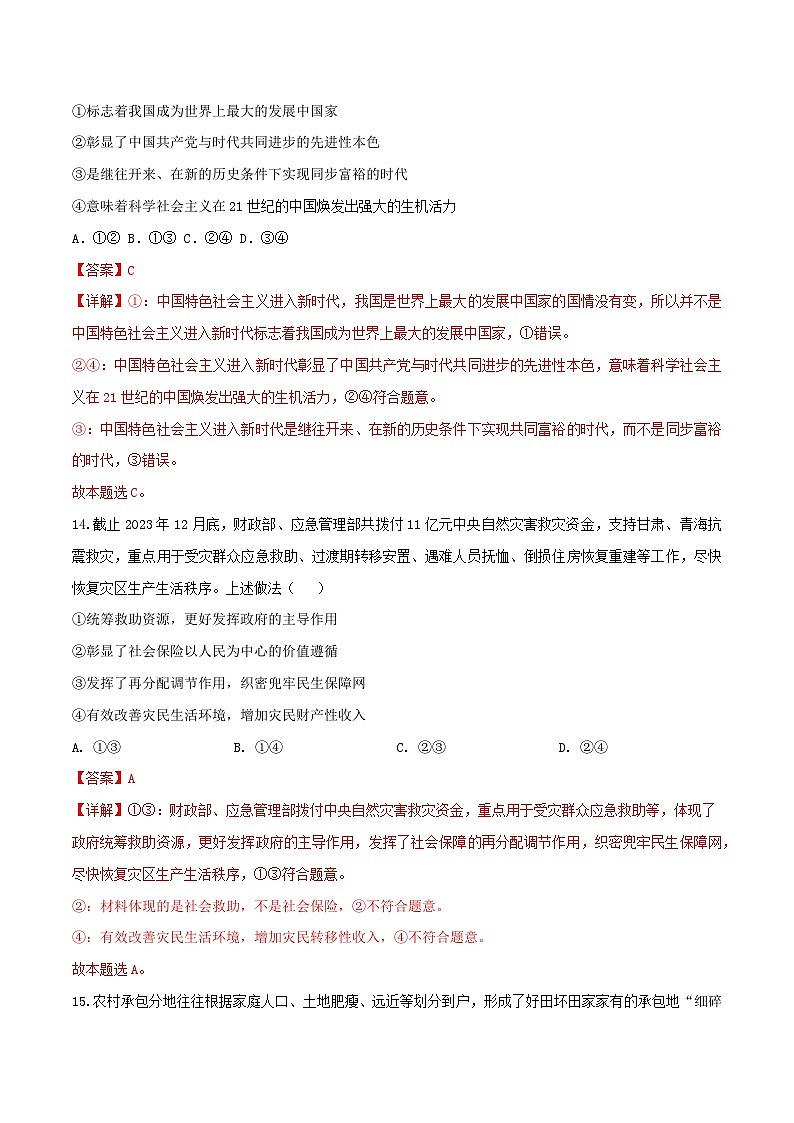 2024年高考政治必刷模拟卷07  解析版 【全国卷新教材】第2页