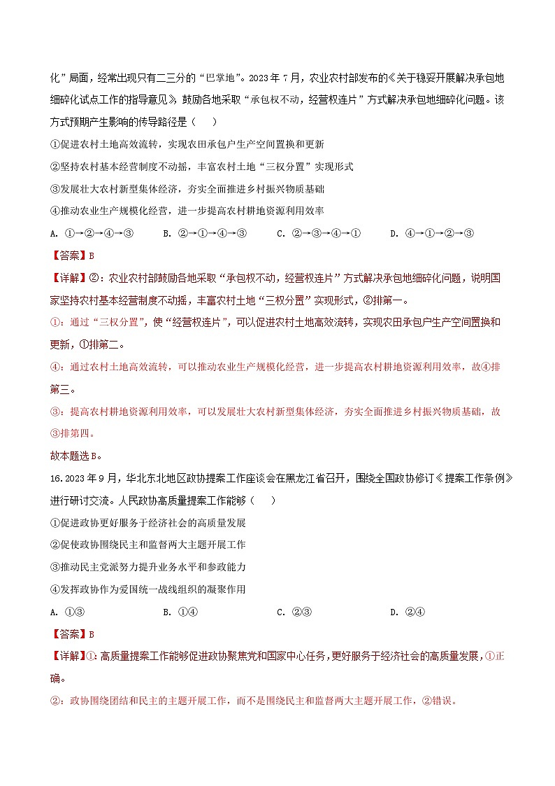 2024年高考政治必刷模拟卷07  解析版 【全国卷新教材】第3页