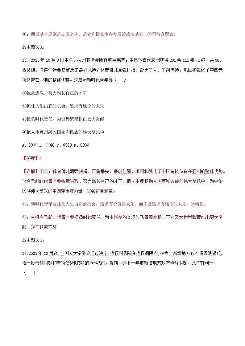 2024年高考政治必刷模拟卷08  解析版【全国卷新教材】02