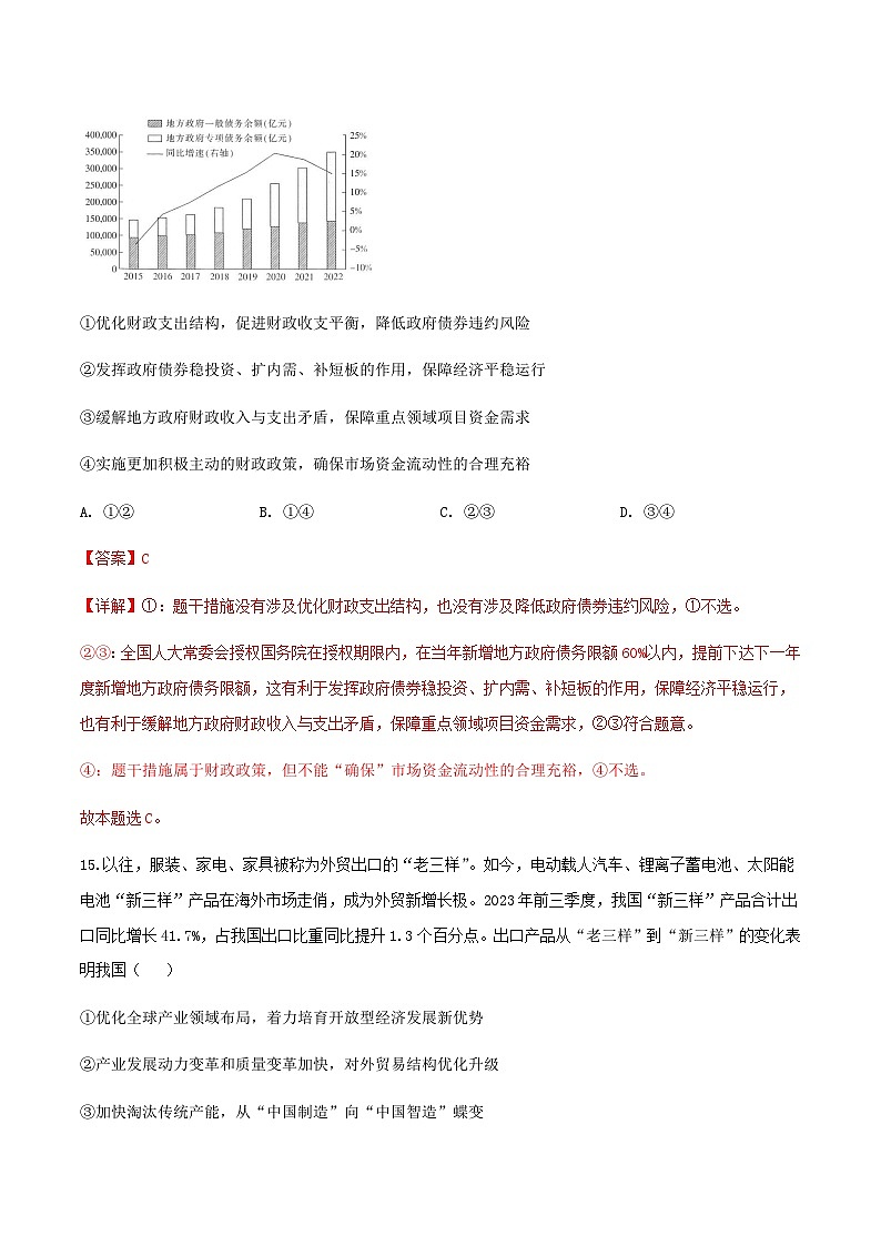 2024年高考政治必刷模拟卷08  解析版【全国卷新教材】03